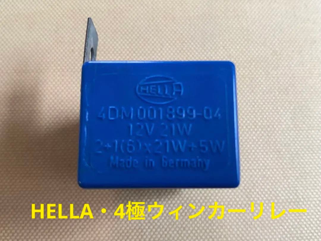 ☆【新品】HELLA・4極ウィンカーリレー・4DM001899-04