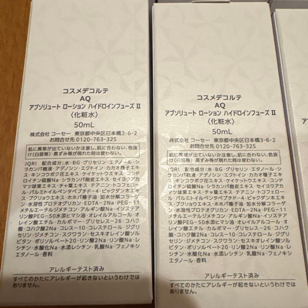 DECORTE AQ トライアルセット　50mlx8 30x2