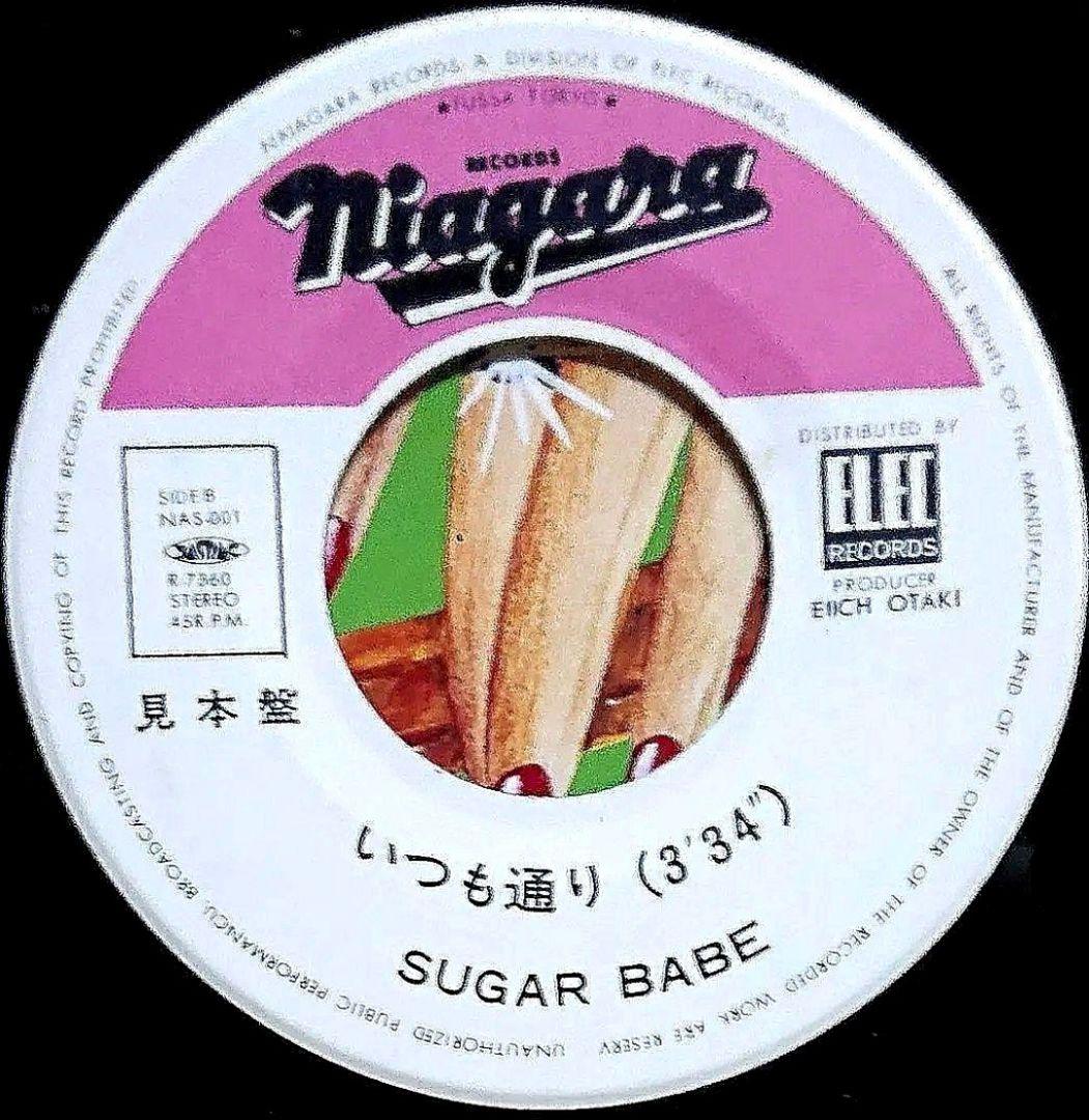 【見本盤】シュガー・ベイブ　ダウンタウン　EP　山下達郎　大貫妙子