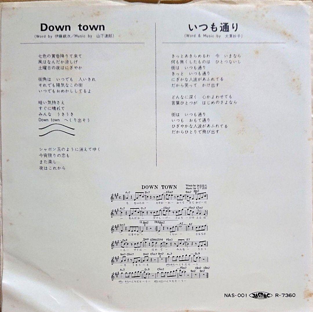 【見本盤】シュガー・ベイブ　ダウンタウン　EP　山下達郎　大貫妙子