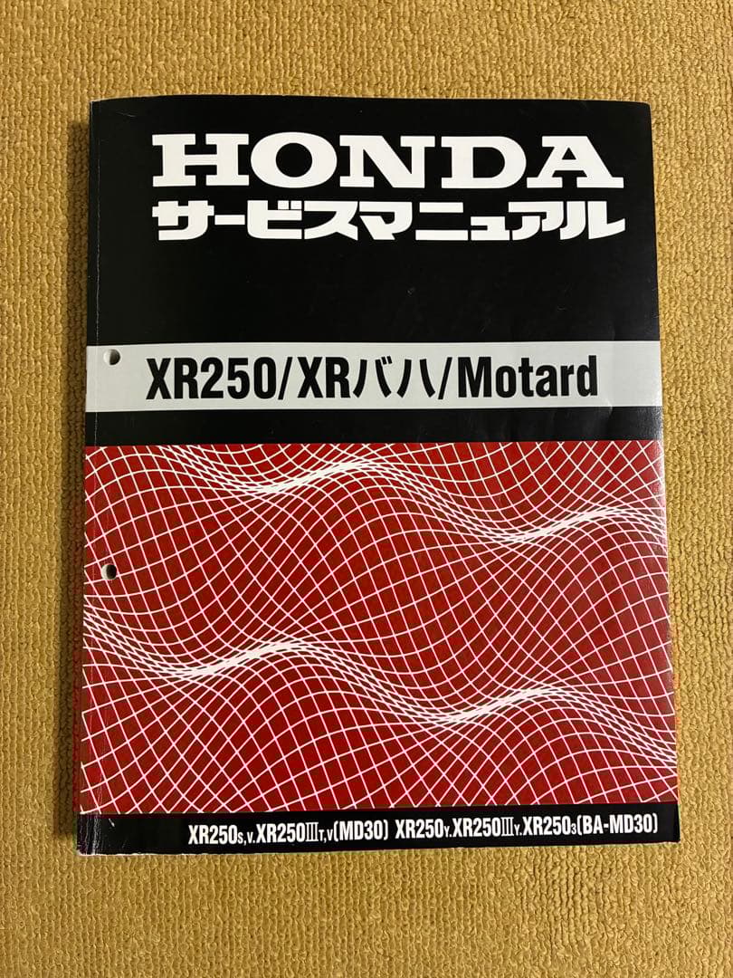 HONDA XR250/XRバハ/Motard サービスマニュアル