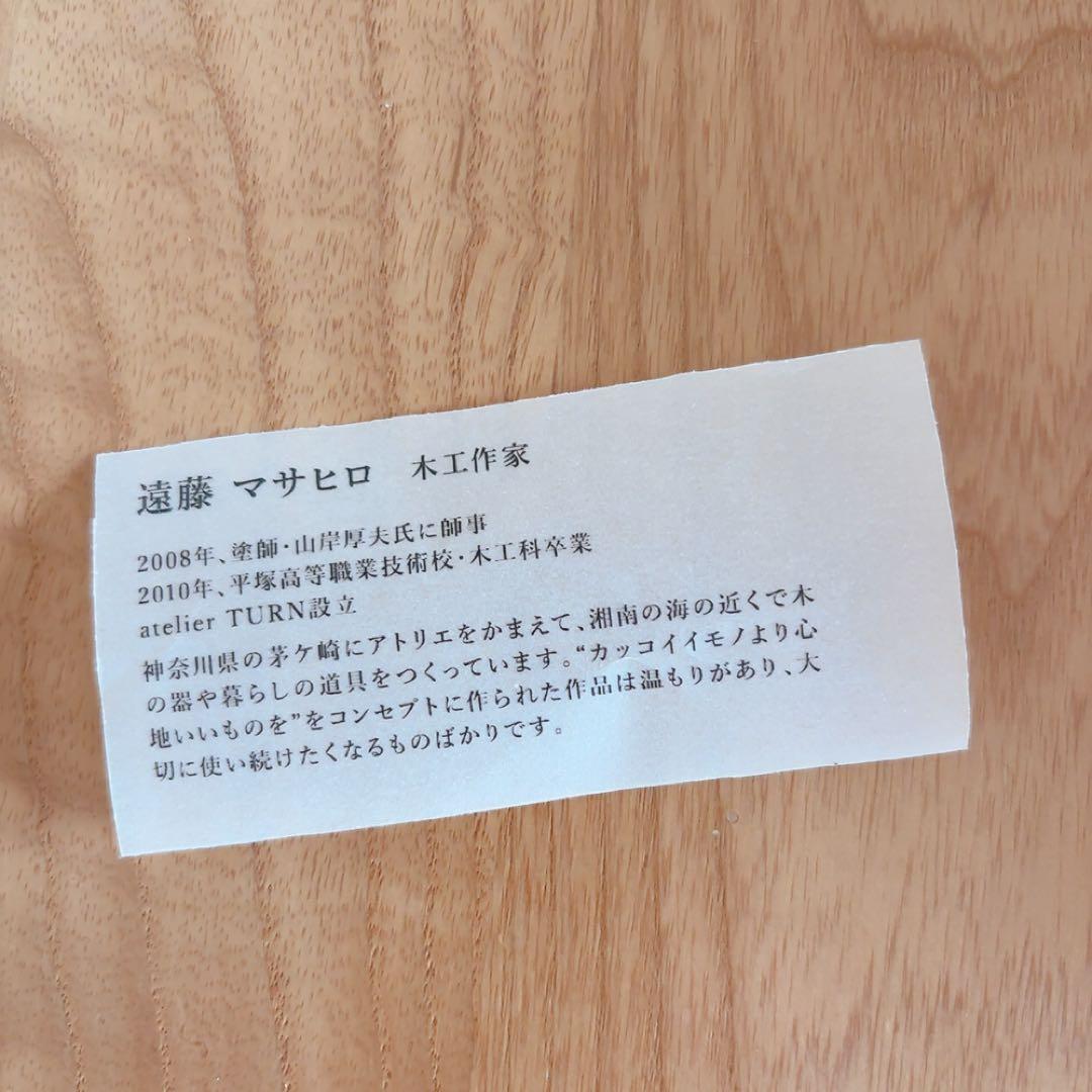 丸高盆　遠藤マサヒロさん