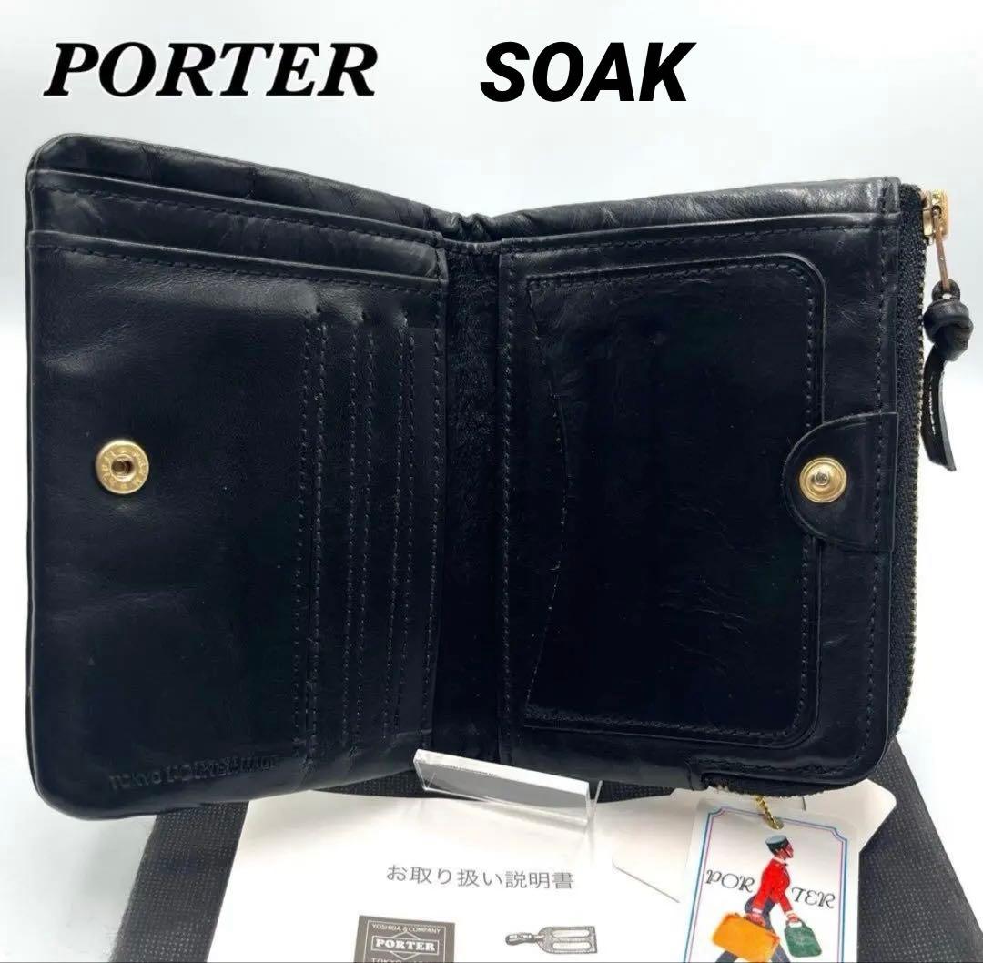 POTER SOAK ポーター ソーク 二つ折り財布 コンパクトウォレット 吉田