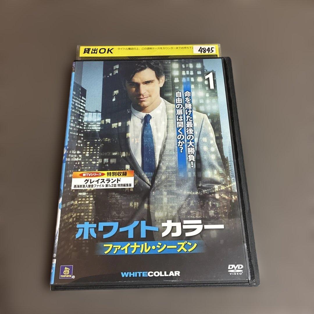 ホワイトカラー　レンタル落ち　DVD 全巻セット
