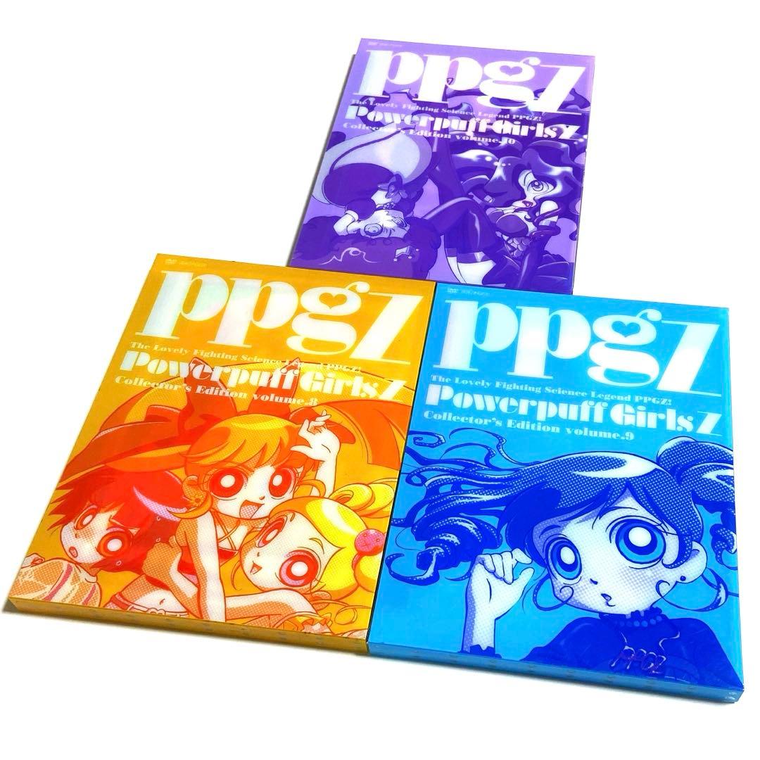出ましたっ!パワパフガールズZ 完全生産限定盤 DVD Vol.8-10 セット