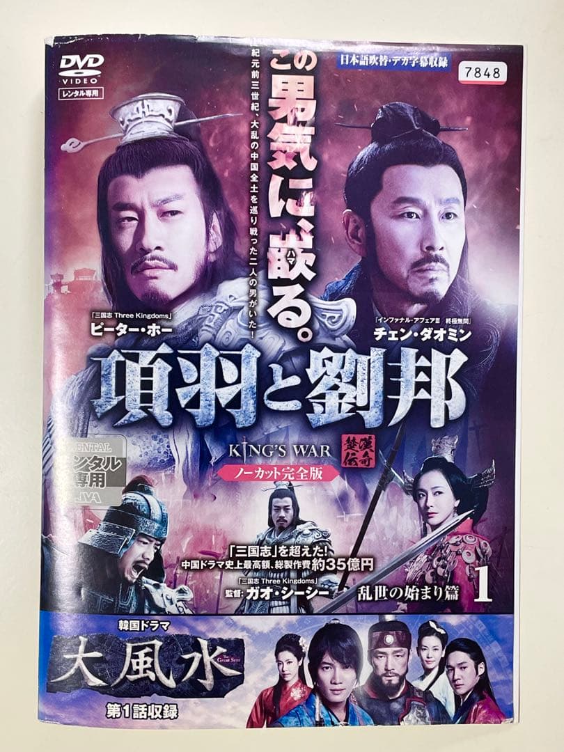 専用★項羽と劉邦　ノーカット完全版　DVD 全40巻セット　★レンタル落ち★