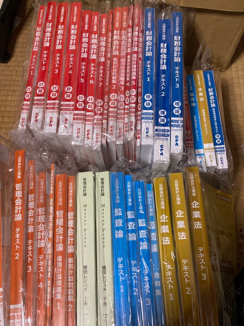 CPAテキスト、問題集 2024年2025年合格目標