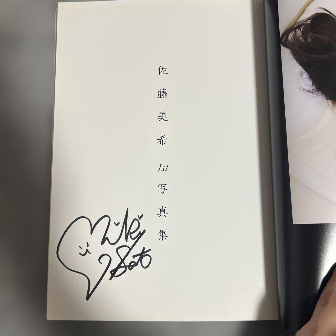 佐藤美希1st写真集 サイン入り
