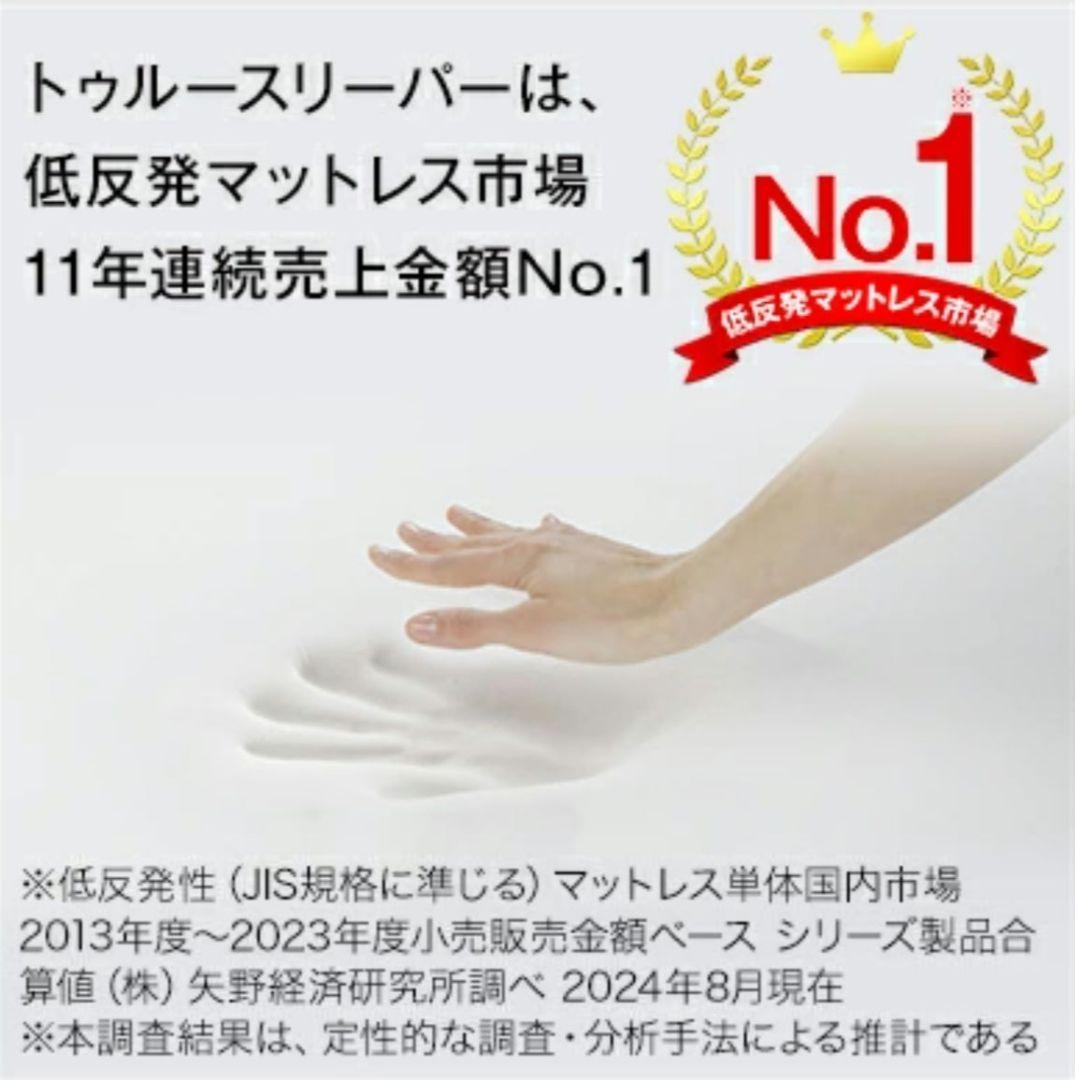 【新品未使用】トゥルースリーパープレミアケア（シングル）＆専用インナーカバー