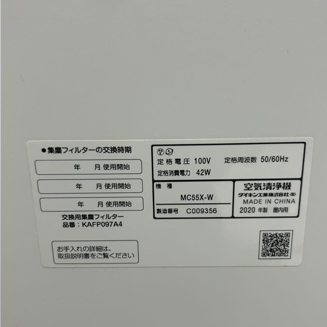DAIKIN ダイキン MC55X-W　ストリーマ空気清浄機　2020年製