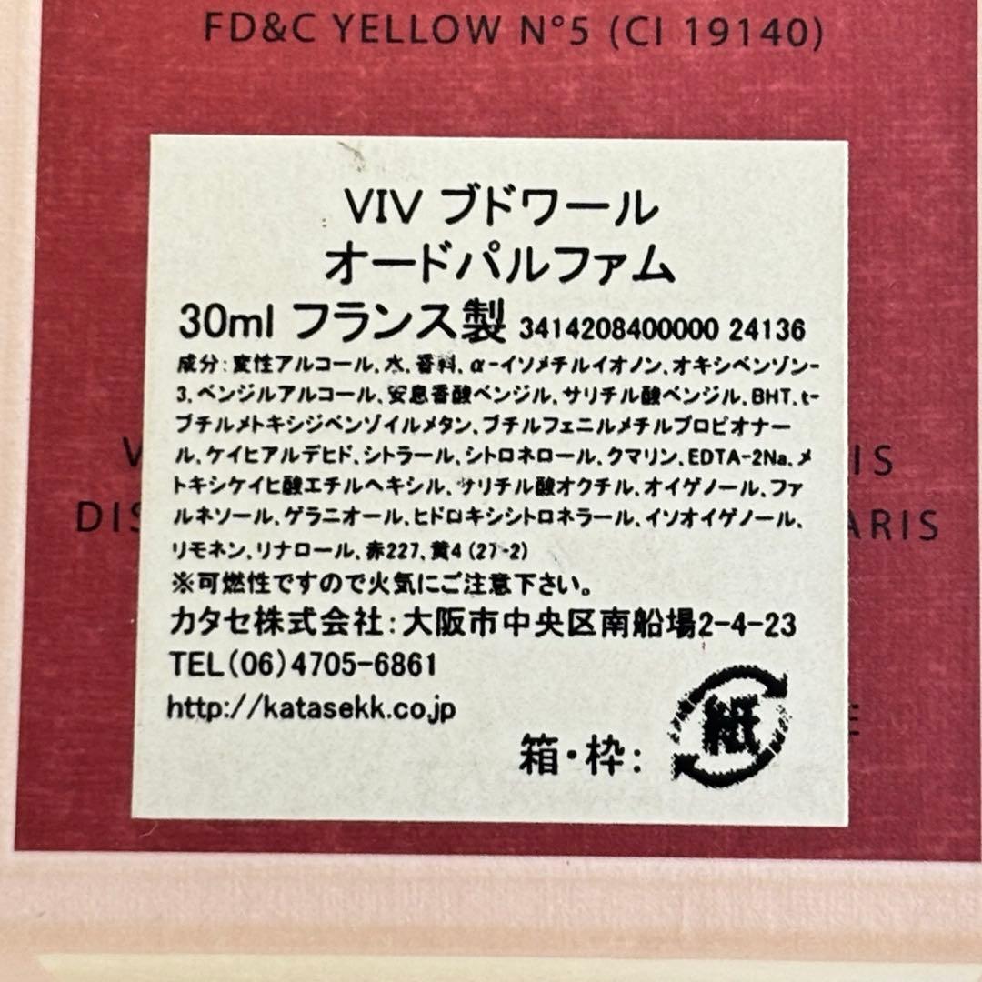 【新品級】ヴィヴィアン・ウェストウッド　ブドワール　オードパルファム　30ml