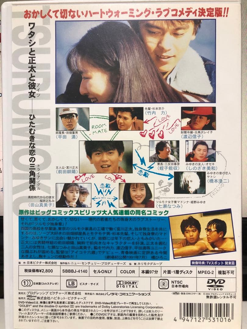 ツルモク独身寮　DVD 　前田耕陽　七瀬なつみ　今関あきよし