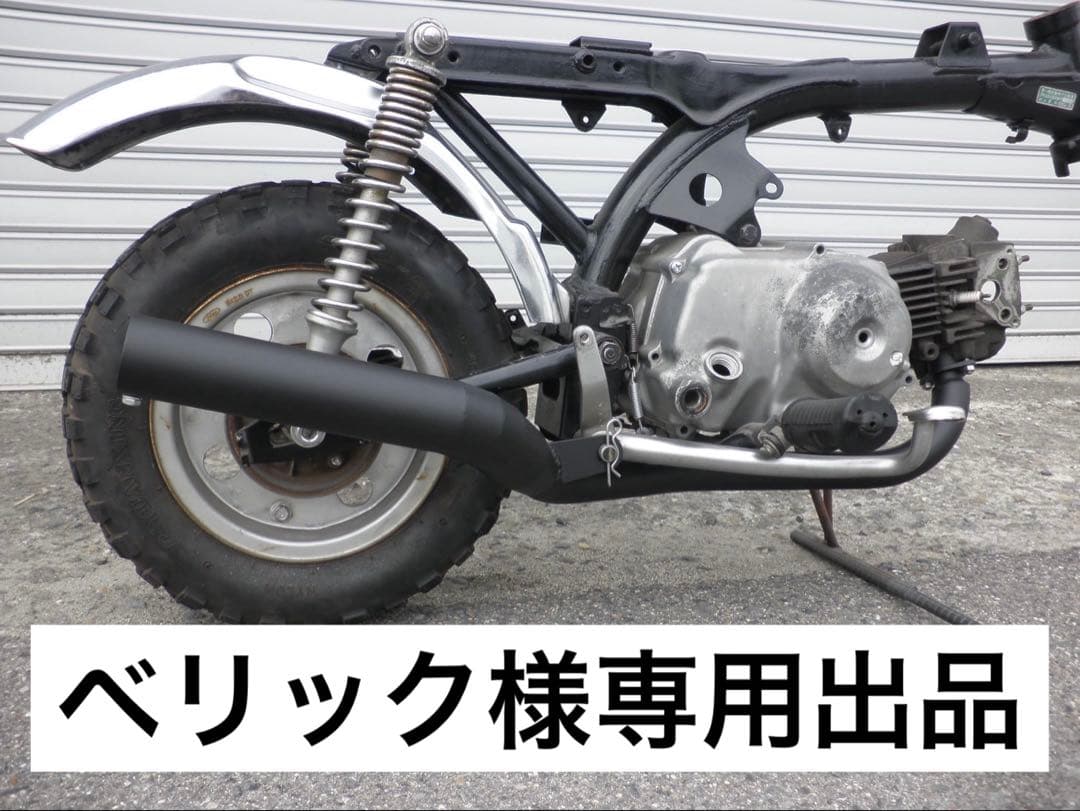 ベリック出品。モンキーベーシック改ワイド