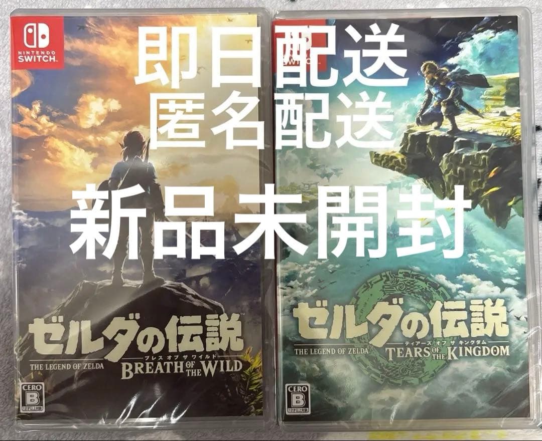 ゼルダの伝説　ブレスオブザワイルド　ティアーズオブキングダム