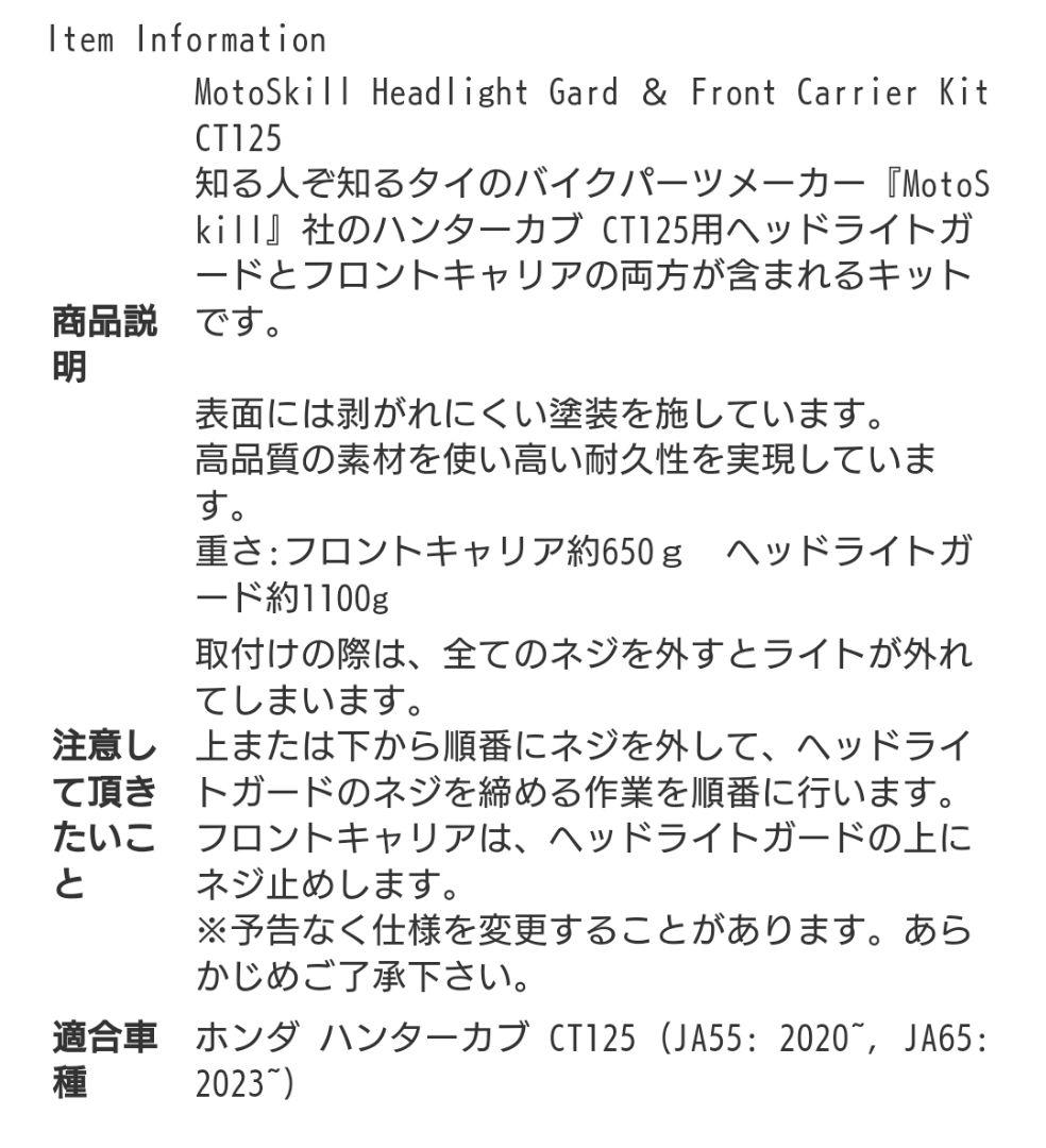ハンターカブ CT125用 ヘッドライトガード＆フロントキャリアキット