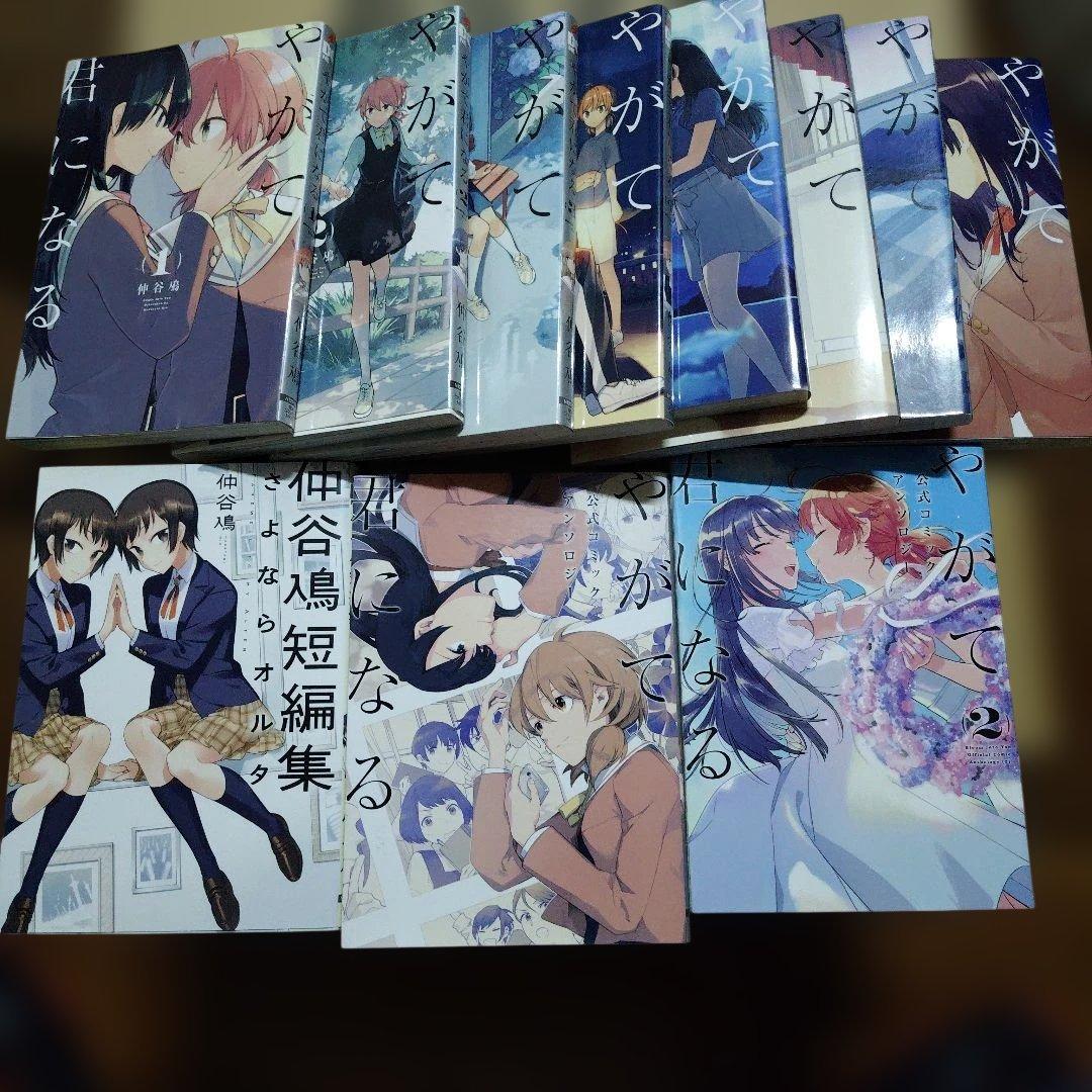 やがて君になる まとめ売り