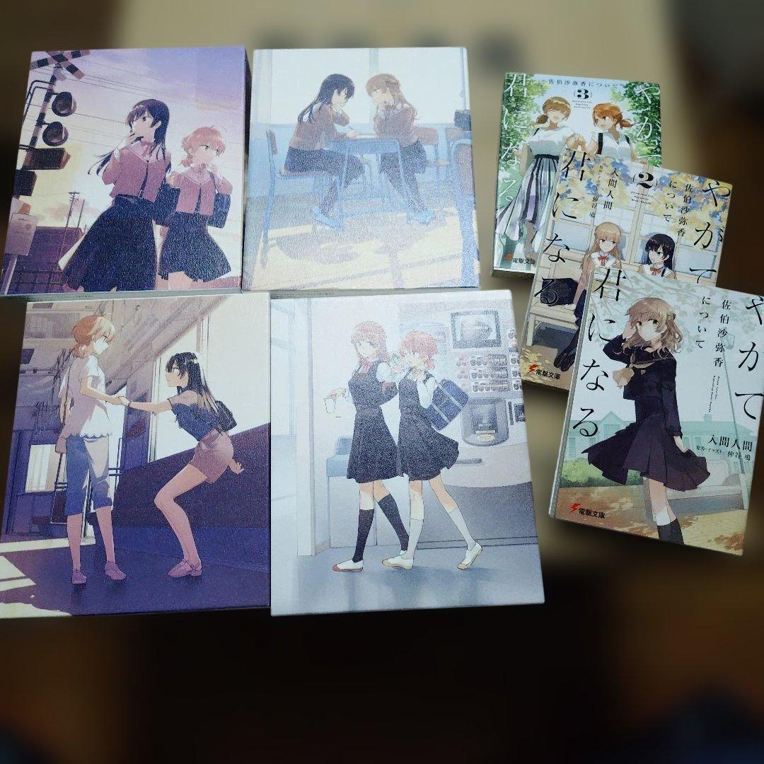 やがて君になる まとめ売り