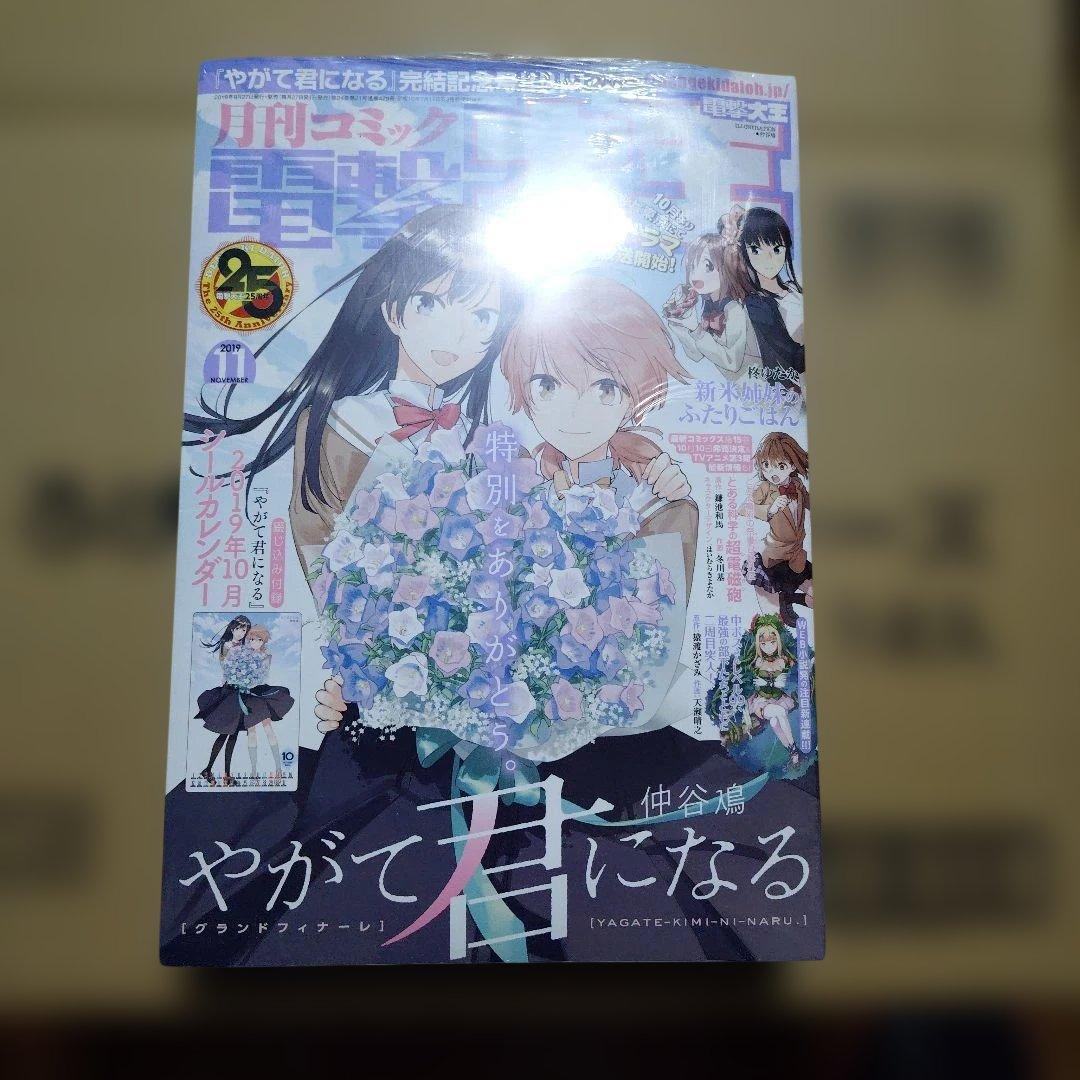 やがて君になる まとめ売り