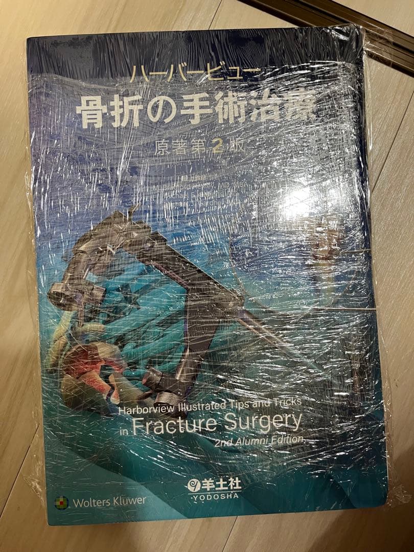 【裁断済】ハーバービュー　骨折の手術治療