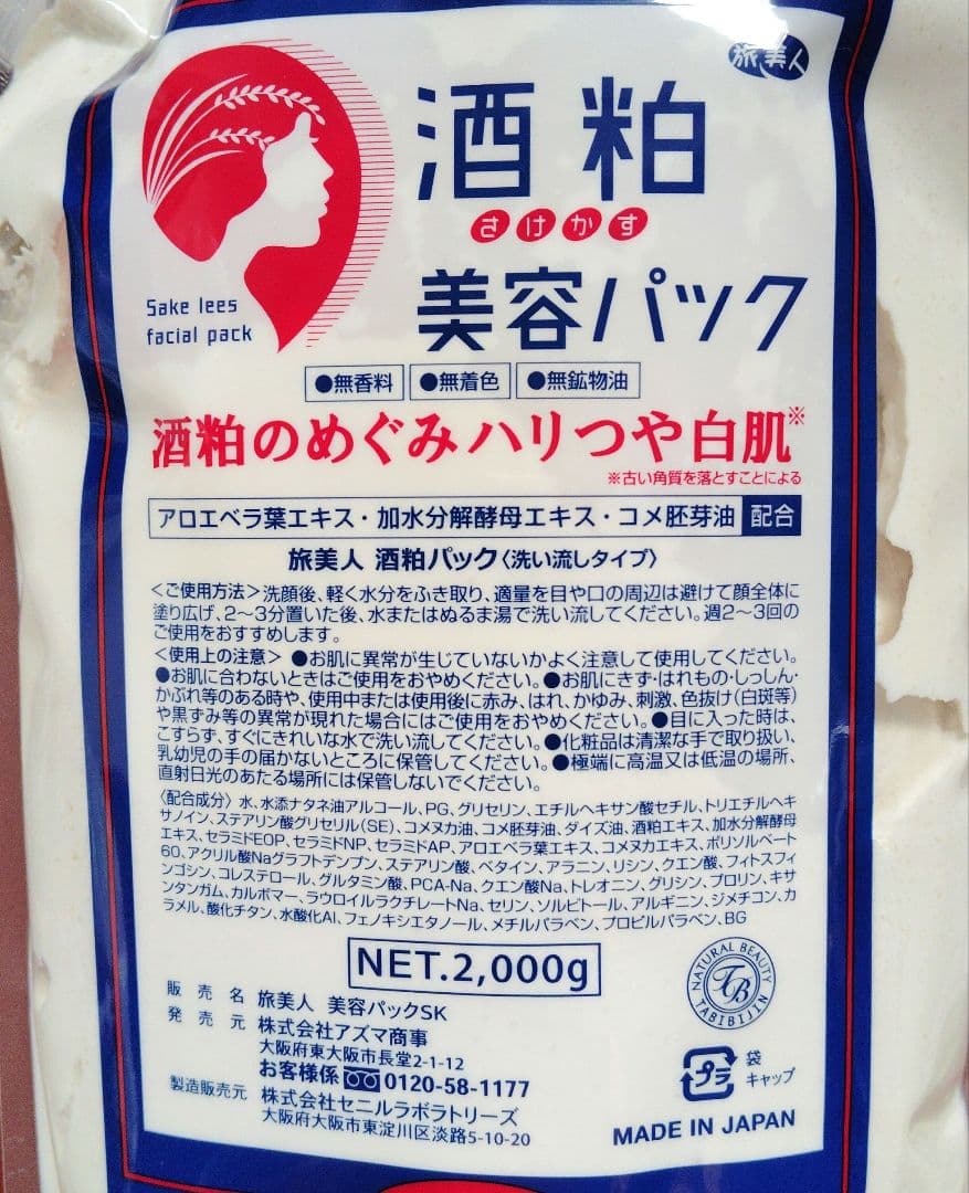 旅美人★酒粕美容パック詰替え用★ 大容量☆2000g ☆アズマ商事