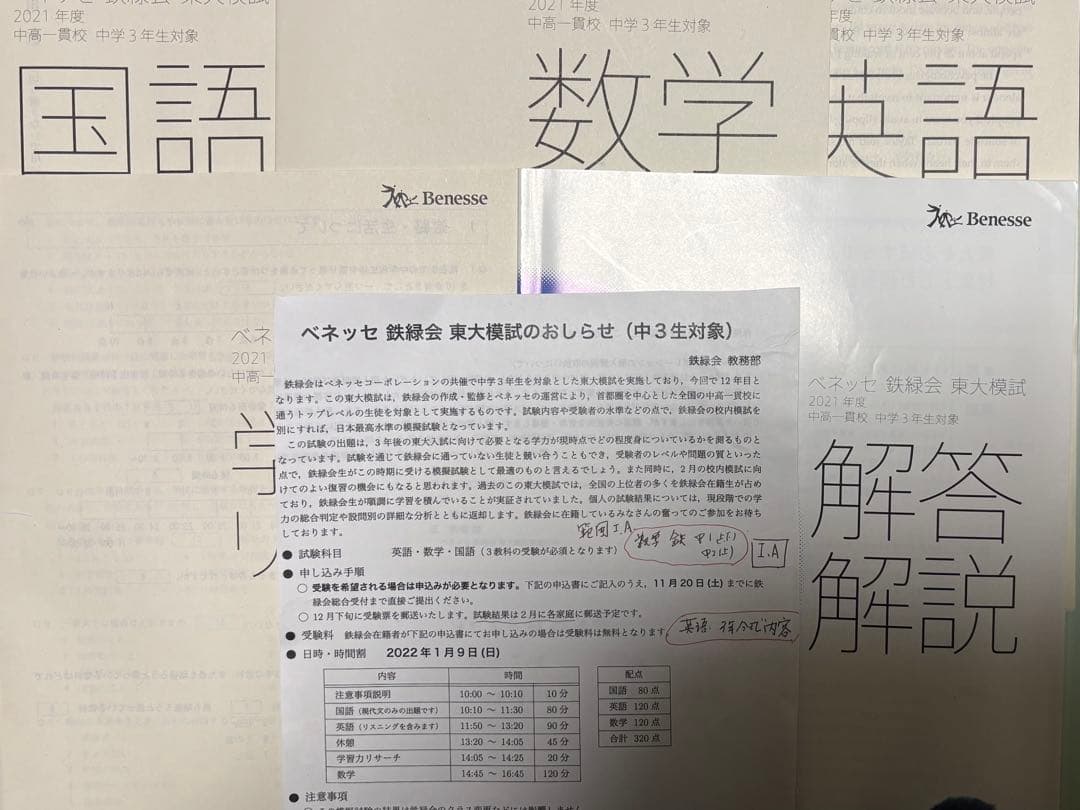 鉄緑会　中3数学テキスト／問題集セット