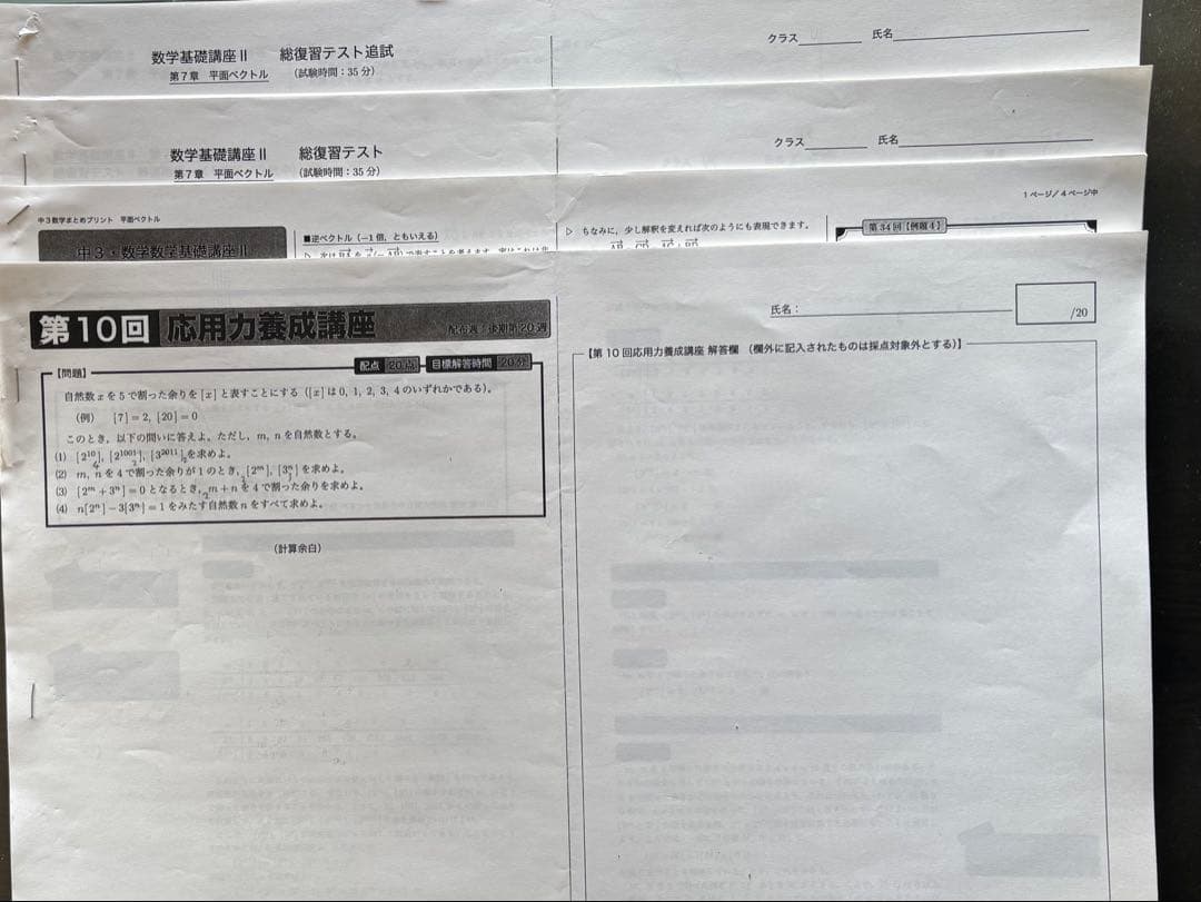 鉄緑会　中3数学テキスト／問題集セット