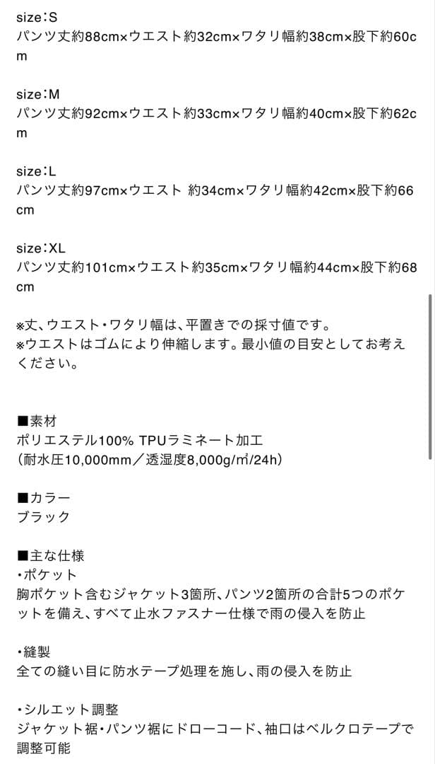 サカナクション 会員限定 黒 ジャケット レインコートNF 限定 L 山口一郎