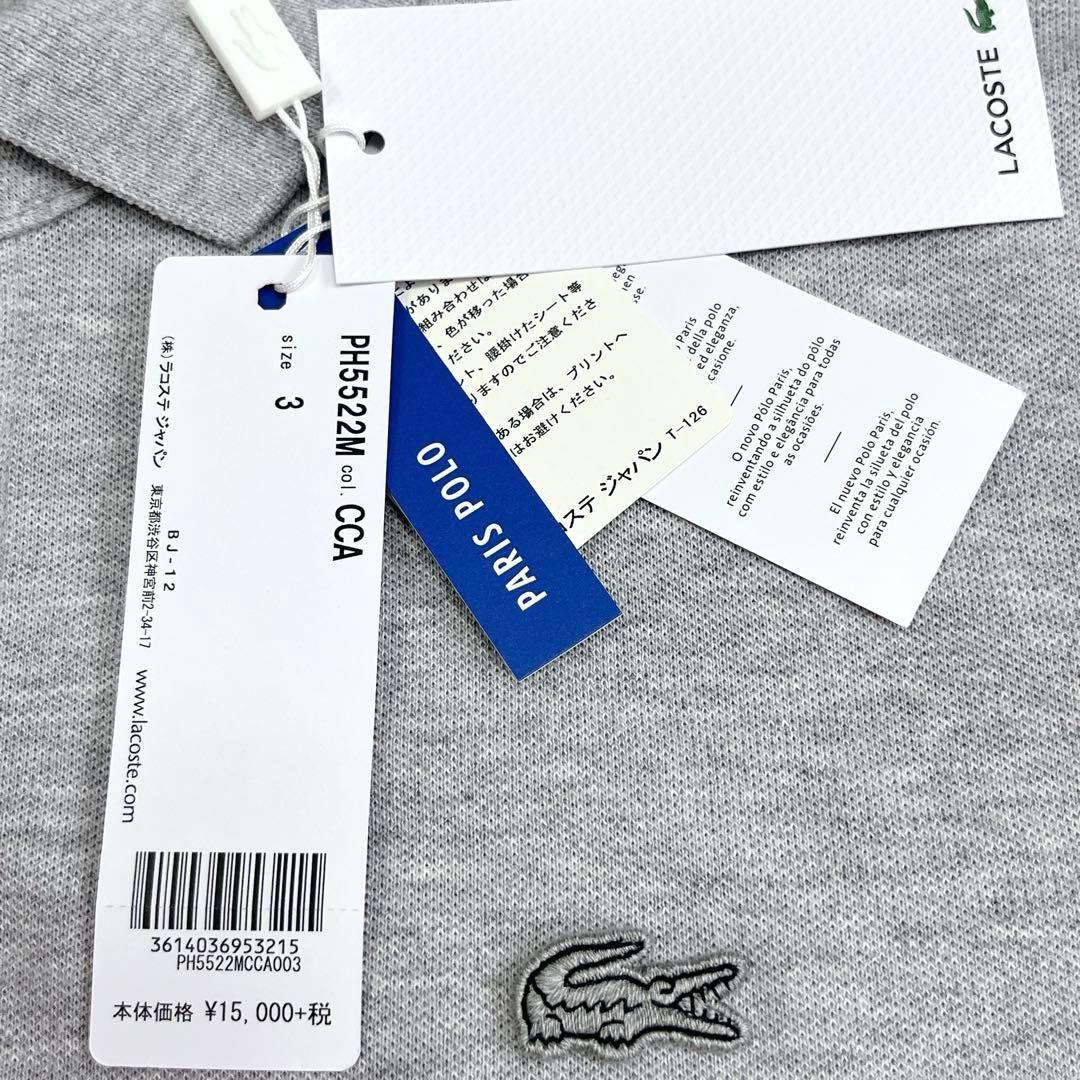 『未使用タグ付き』LACOSTE ビームス別注ポロシャツ サイズ3