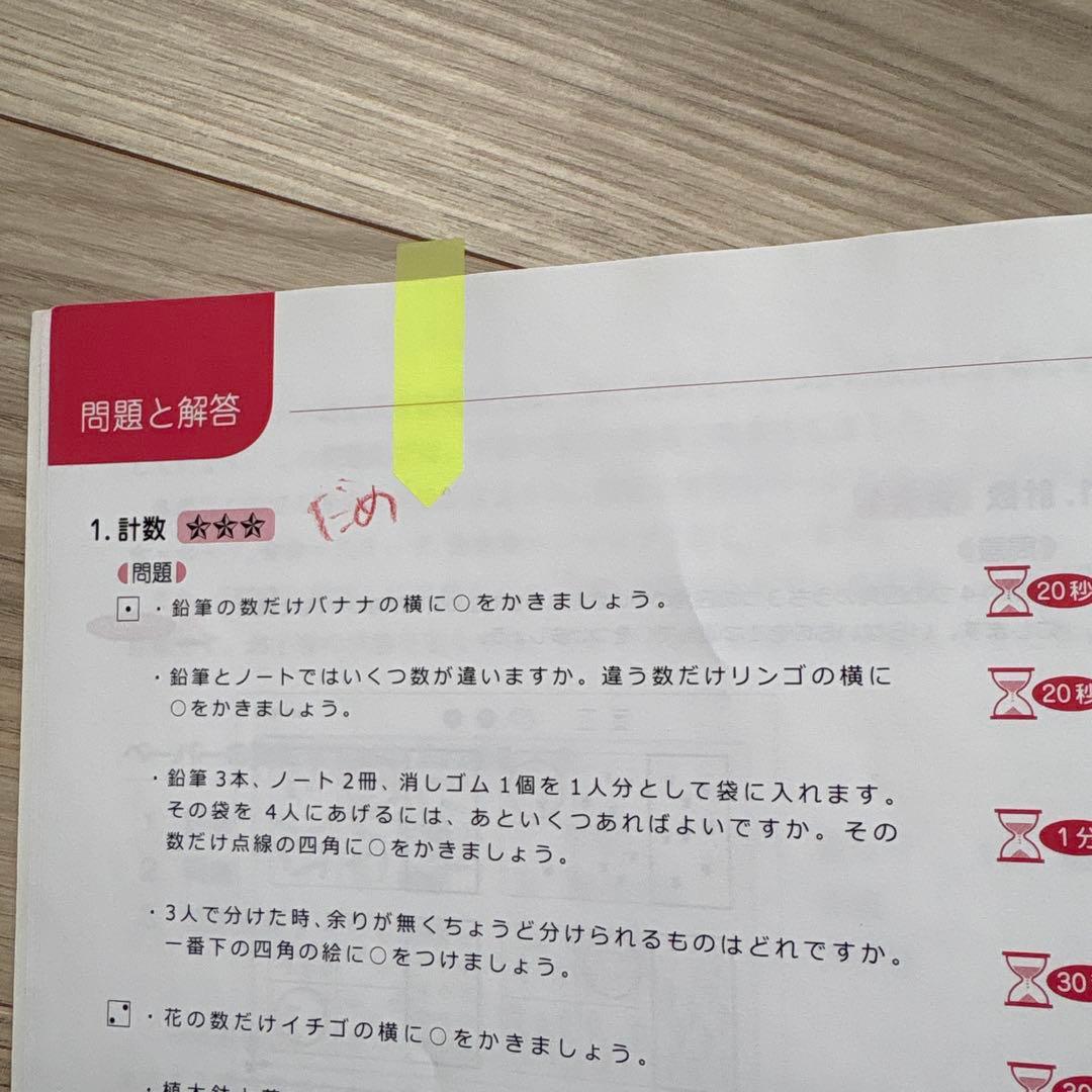 【小学校受験】ジャック ハイレベル領域別問題集5冊＋有名小特訓ワークA.C計7冊