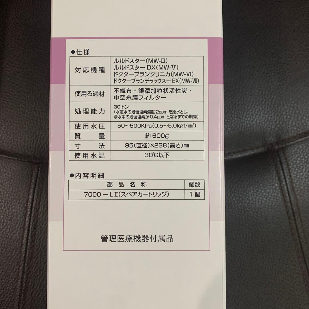 エルセラーン　カートリッジ7000-LⅡ