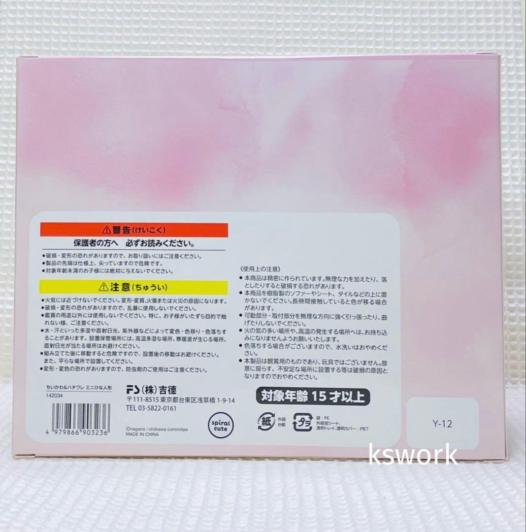 ちいかわ　ちいかわ&ハチワレ　ミニ雛人形