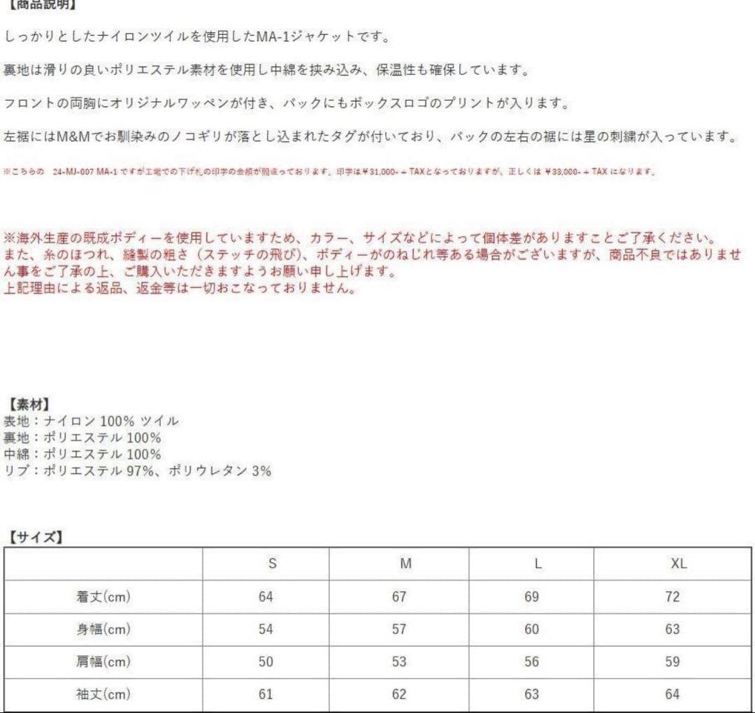 m&m custom performance ma-1 キムタク着同型モデル