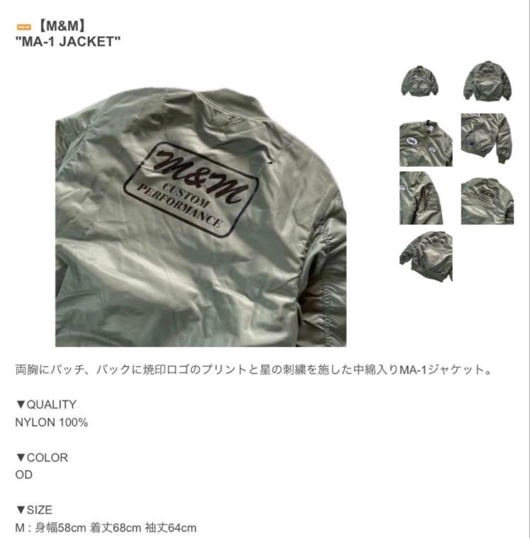 m&m custom performance ma-1 キムタク着同型モデル
