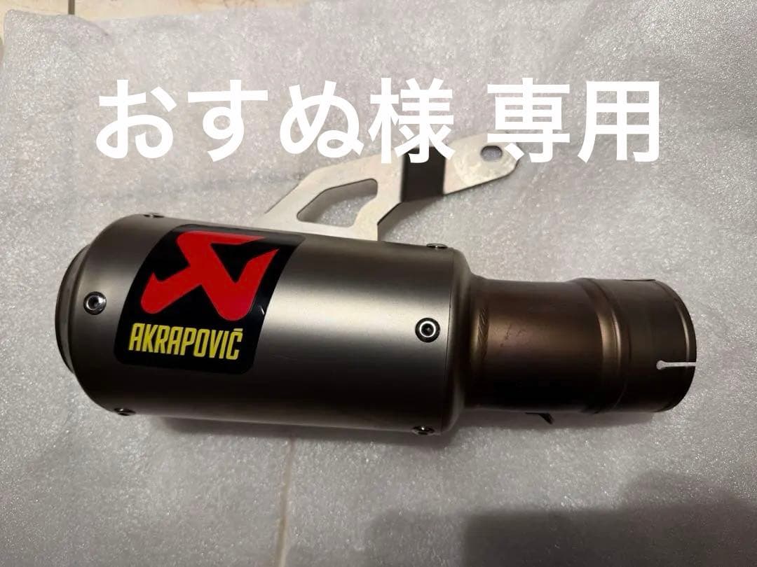 AKRAPOVIC チタンマフラー　M1000RR S1000RR (公道不可)