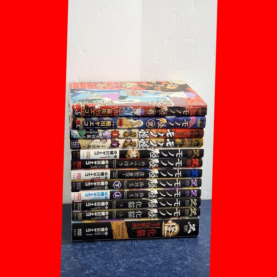 【希少】モノノ怪　全巻　セット　蜷川ヤエコ　漫画　化猫　前日譚