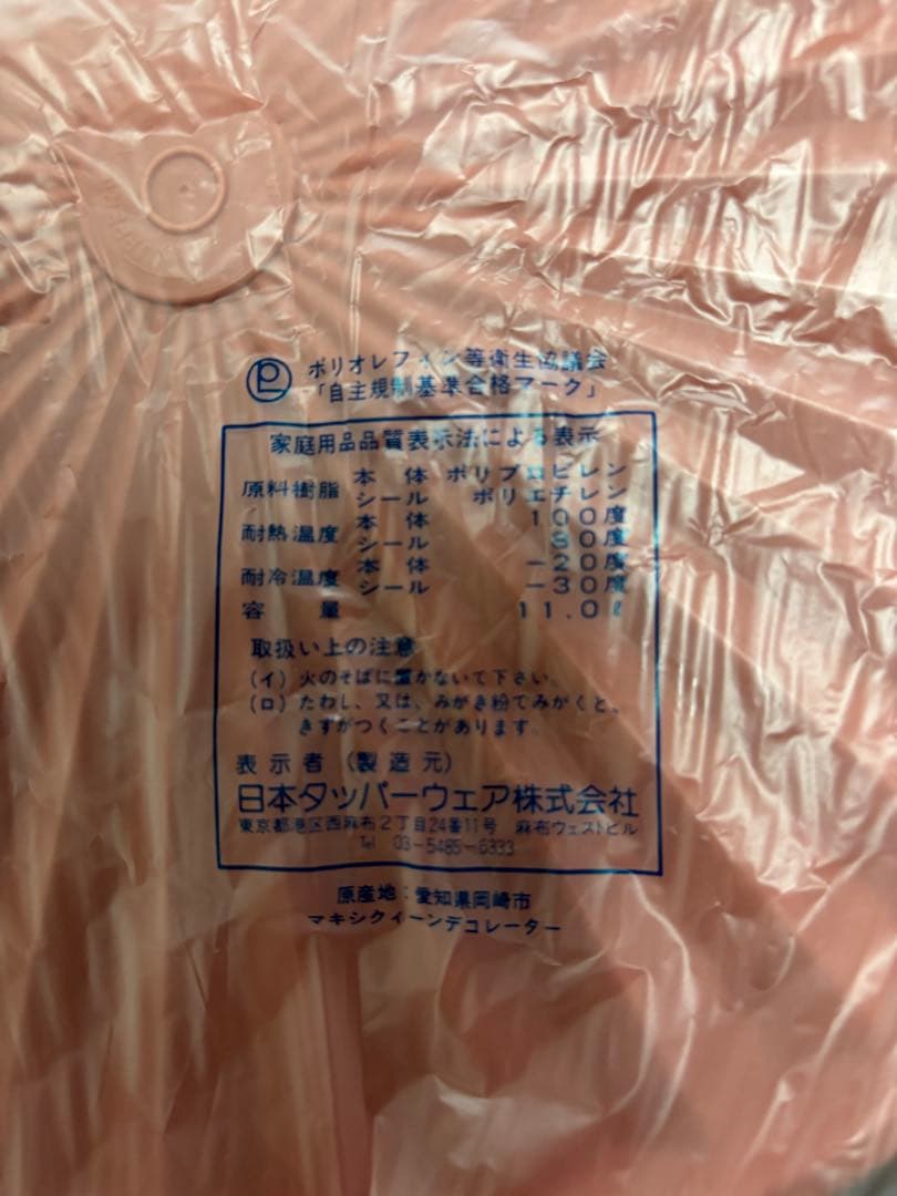 タッパーウェア　マキシクィーンデコレーター2個