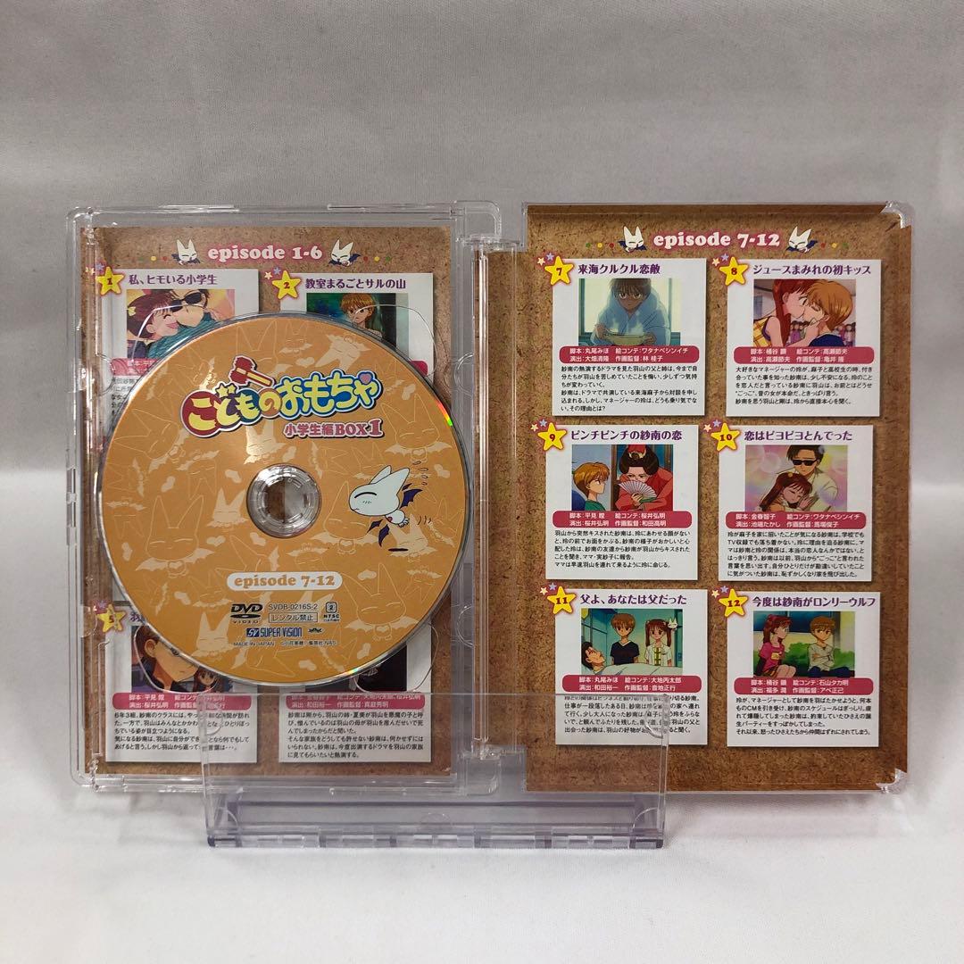 knav9-0069 こどものおもちゃ 小学生編 DVD-BOX 2点セット