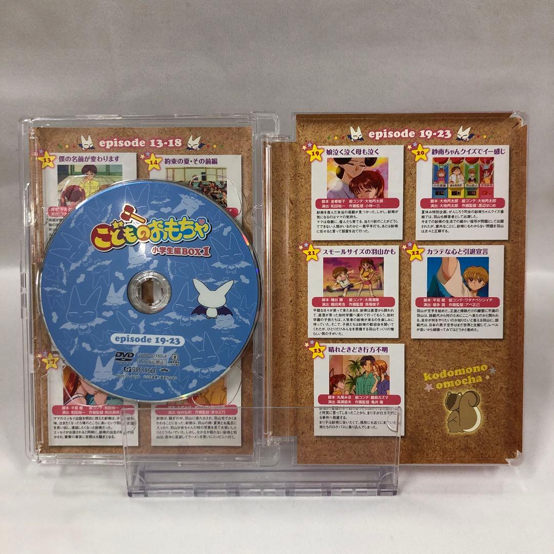 knav9-0069 こどものおもちゃ 小学生編 DVD-BOX 2点セット