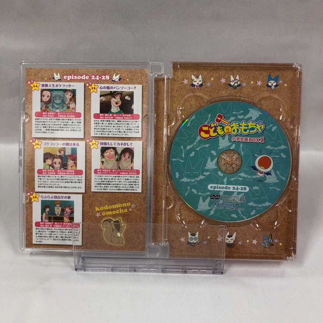 knav9-0069 こどものおもちゃ 小学生編 DVD-BOX 2点セット