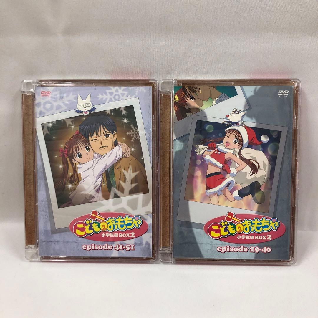 knav9-0069 こどものおもちゃ 小学生編 DVD-BOX 2点セット