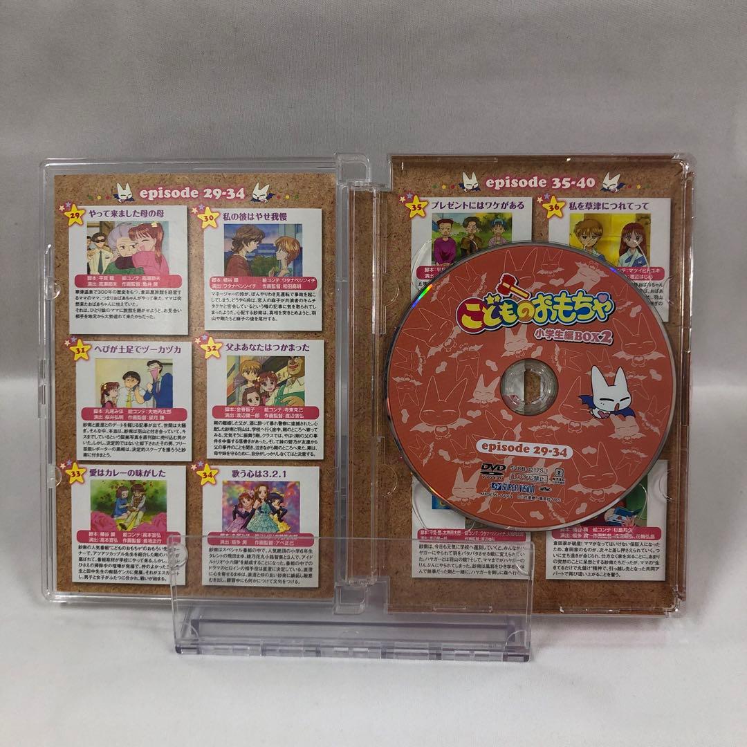 knav9-0069 こどものおもちゃ 小学生編 DVD-BOX 2点セット