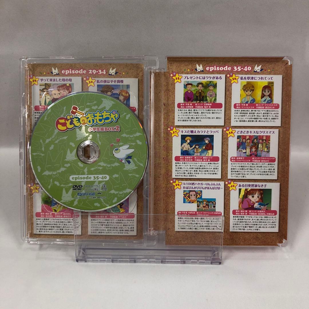 knav9-0069 こどものおもちゃ 小学生編 DVD-BOX 2点セット