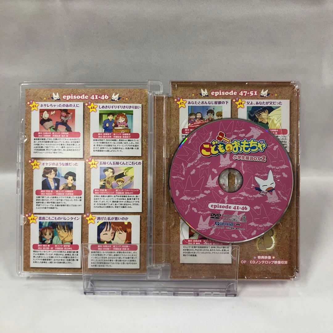knav9-0069 こどものおもちゃ 小学生編 DVD-BOX 2点セット