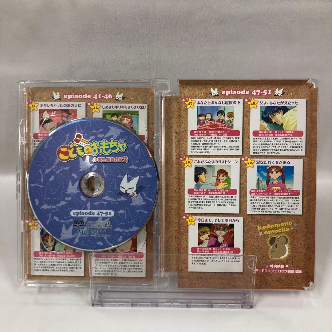 knav9-0069 こどものおもちゃ 小学生編 DVD-BOX 2点セット