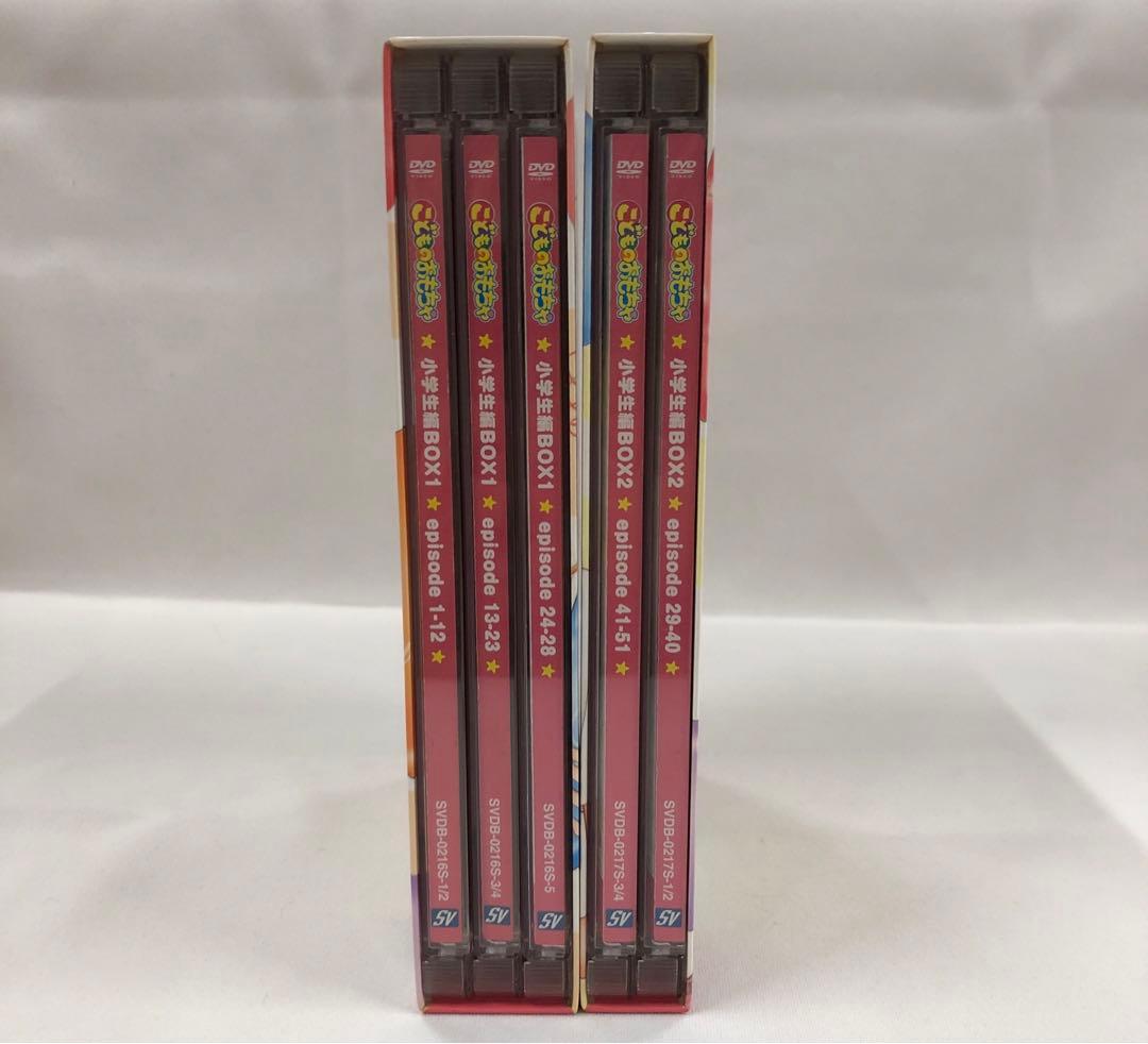 knav9-0069 こどものおもちゃ 小学生編 DVD-BOX 2点セット