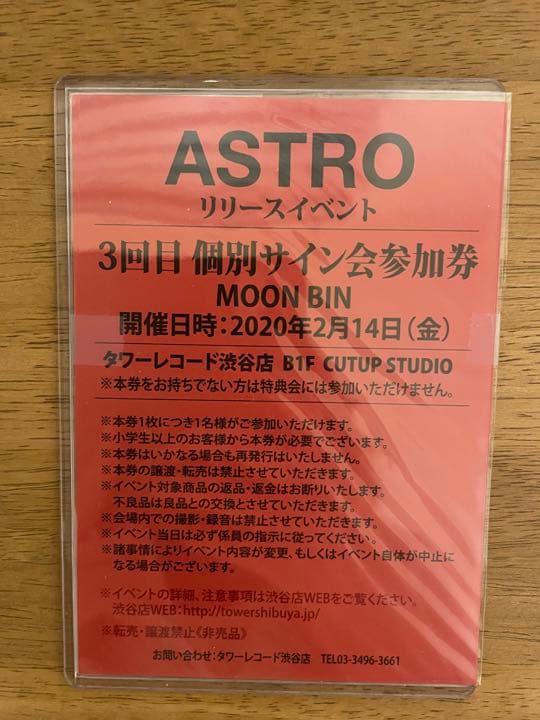 ASTRO ムンビン　サイン会参加券