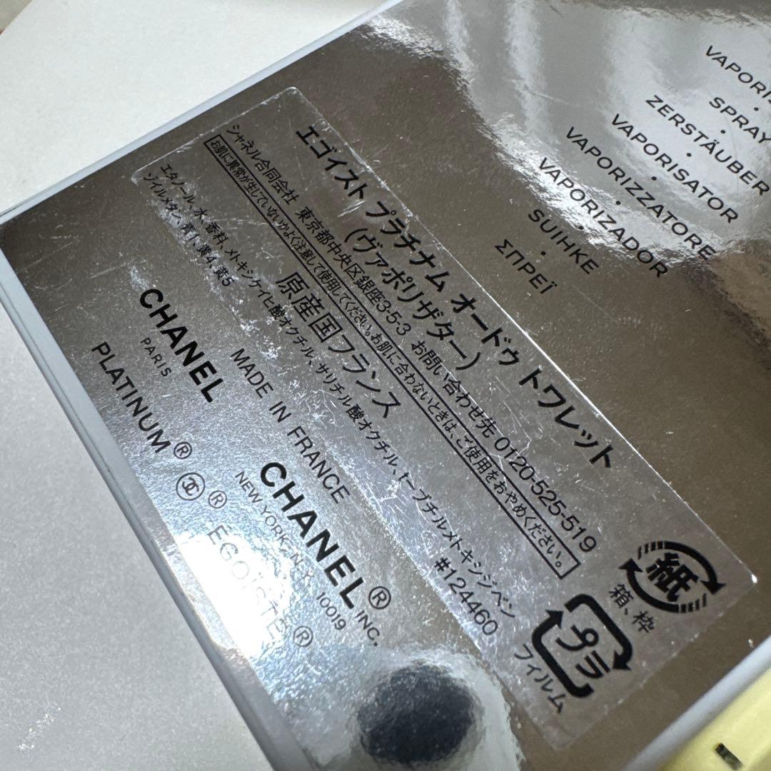 CHANEL PLATINUM ÉGOÏSTE オードトワレ 香水 100ml