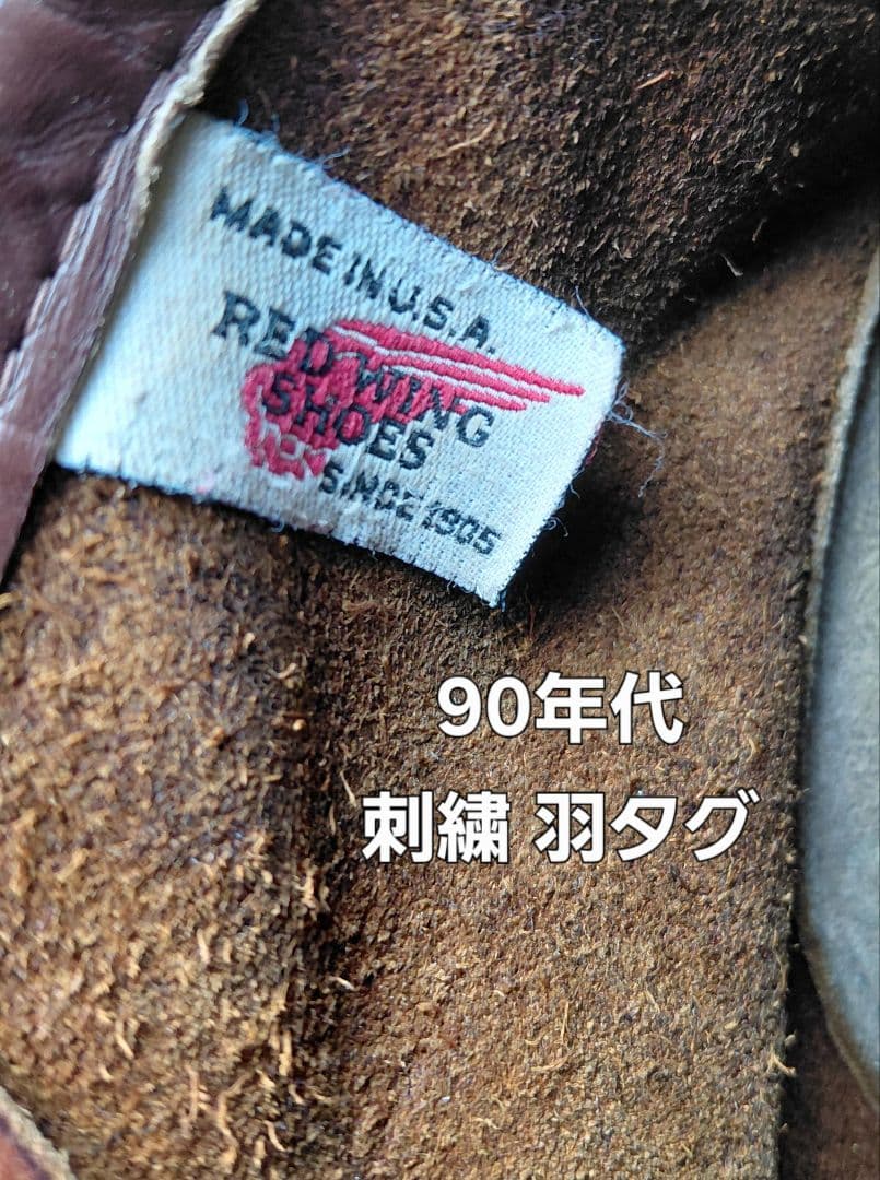 こ*じ様 REDWINGレッドウィング875刺繍羽タグ90sアイリッシュセッター