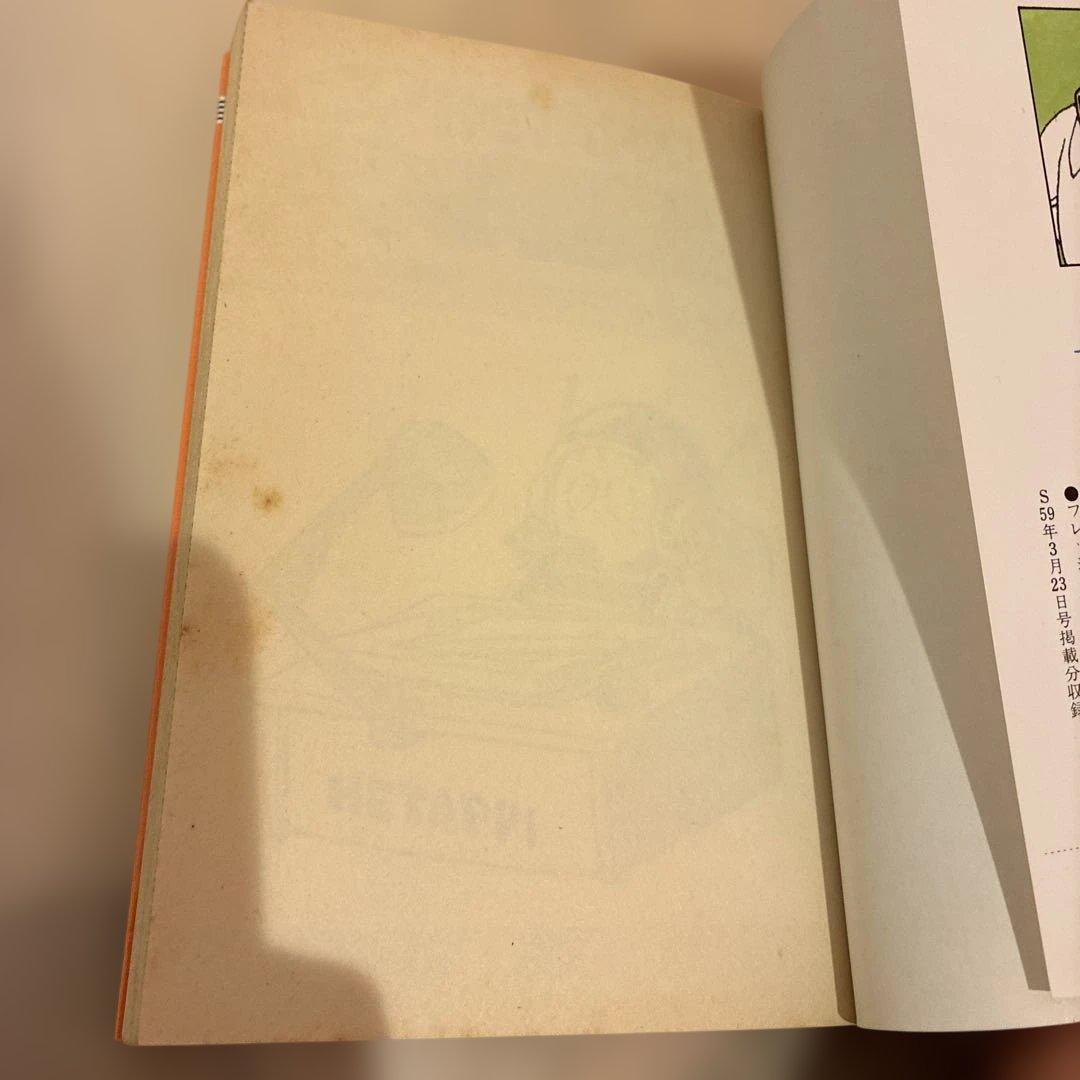 ★初版★HE TAPPI マンガ研究所 鳥山明