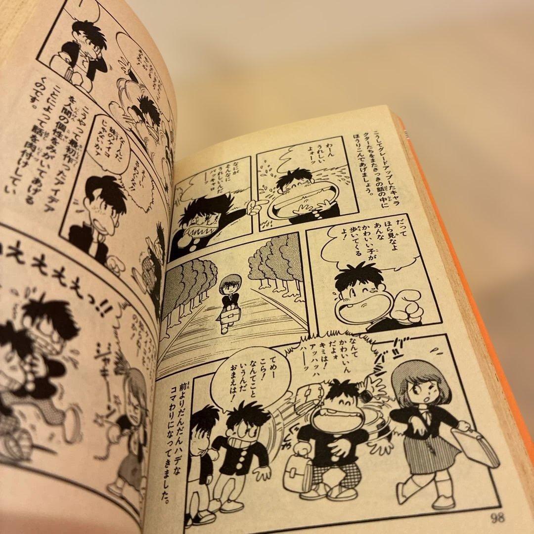 ★初版★HE TAPPI マンガ研究所 鳥山明